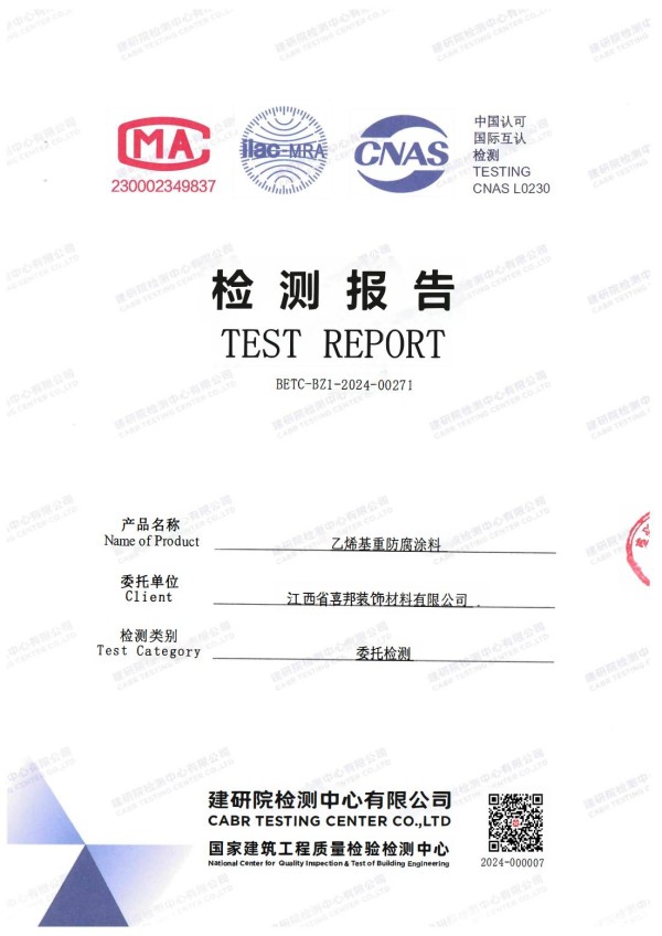 义乌防腐公司乙烯基重防腐涂料通过国家建筑工程质量检验检测中心检测